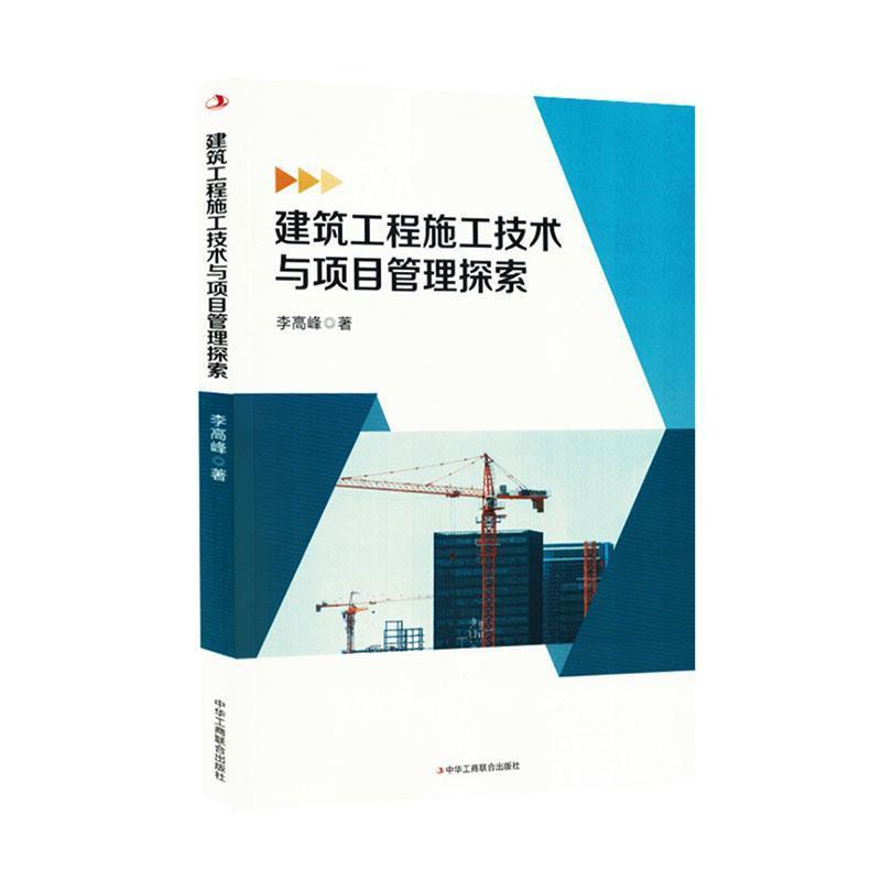 建筑工程施工技术与项目管理探索