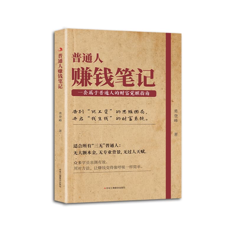 普通人赚钱笔记