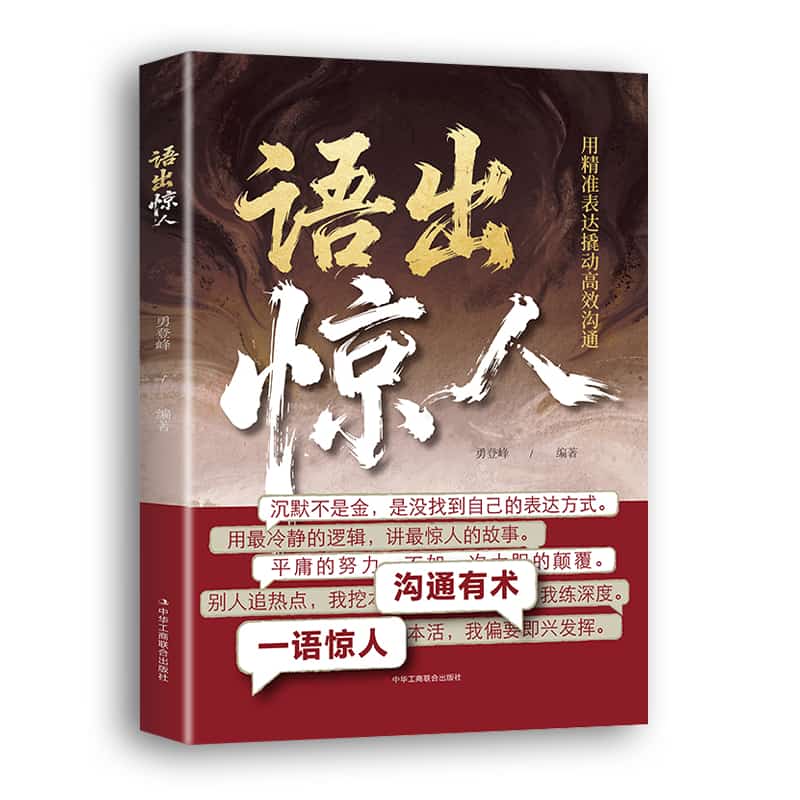 语出惊人