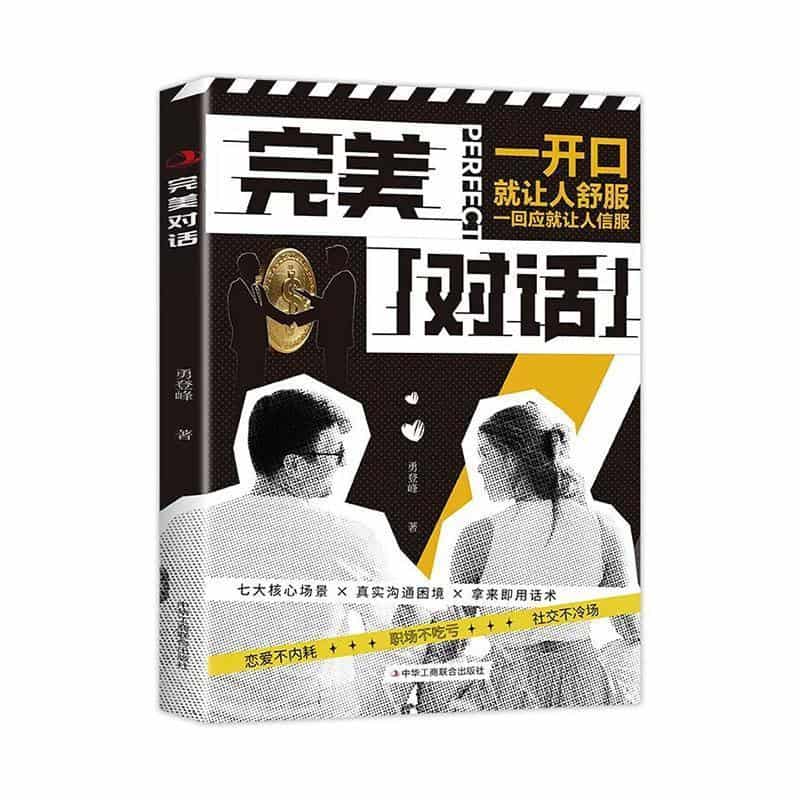 完美对话