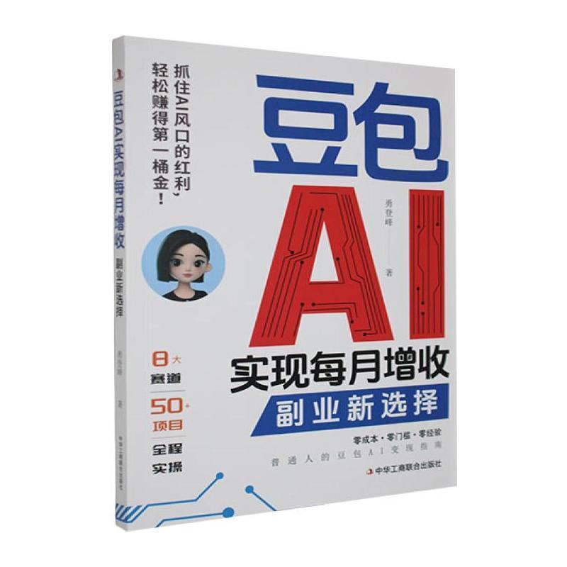 豆包AI实现每月增收