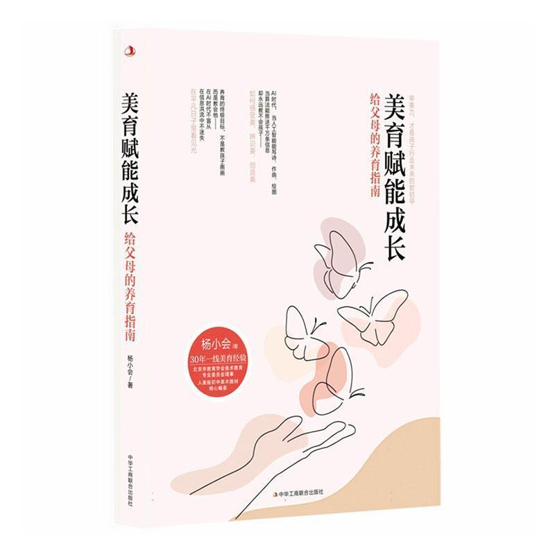 美育赋能成长—给父母的养育指南