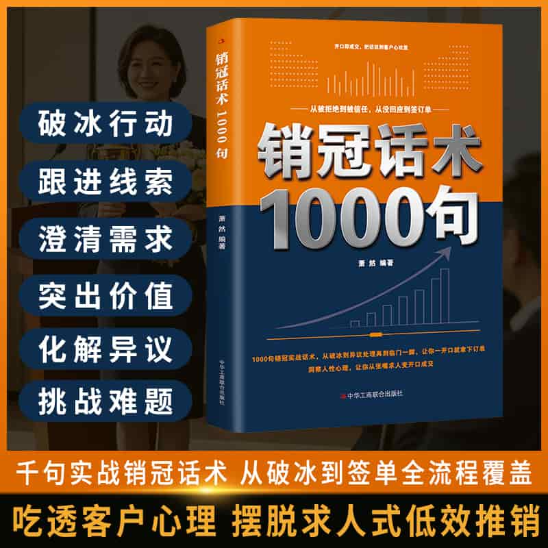 销冠话术1000句