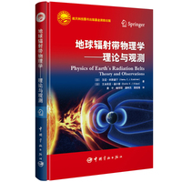 地球辐射带物理学—理论与观测—theory and observations