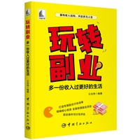 玩转副业—多一份收入过更好的生活