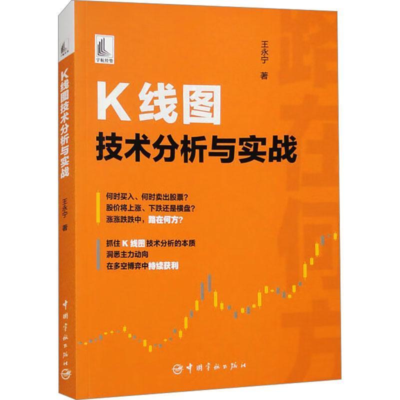 K线图技术分析与实战