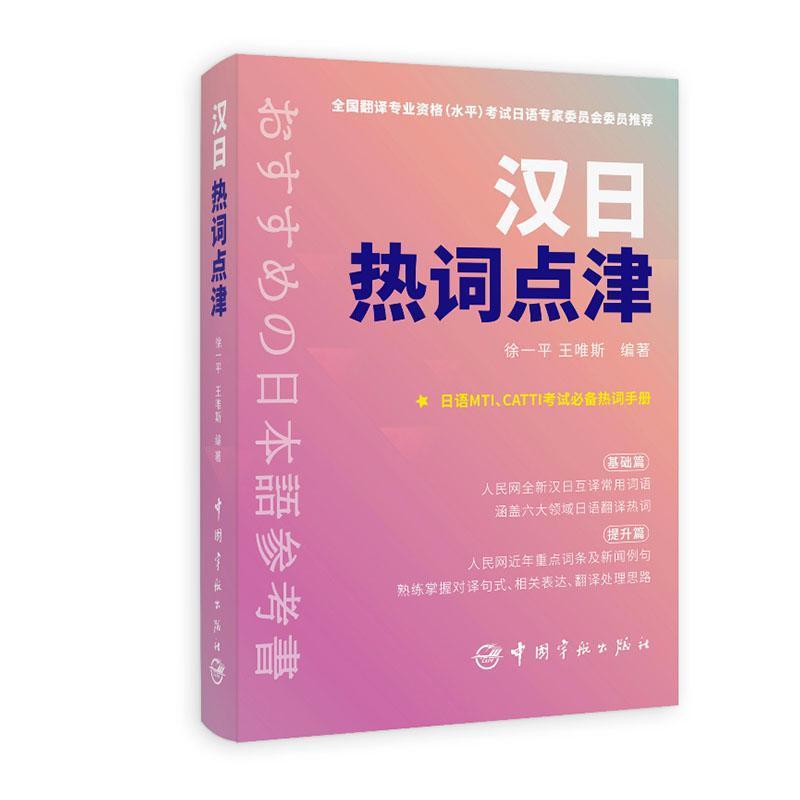 汉日热词点津