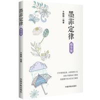 墨菲定律—精华版