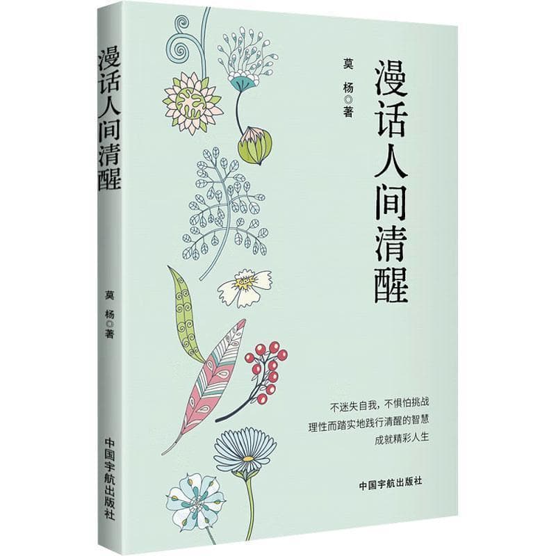 漫话人间清醒