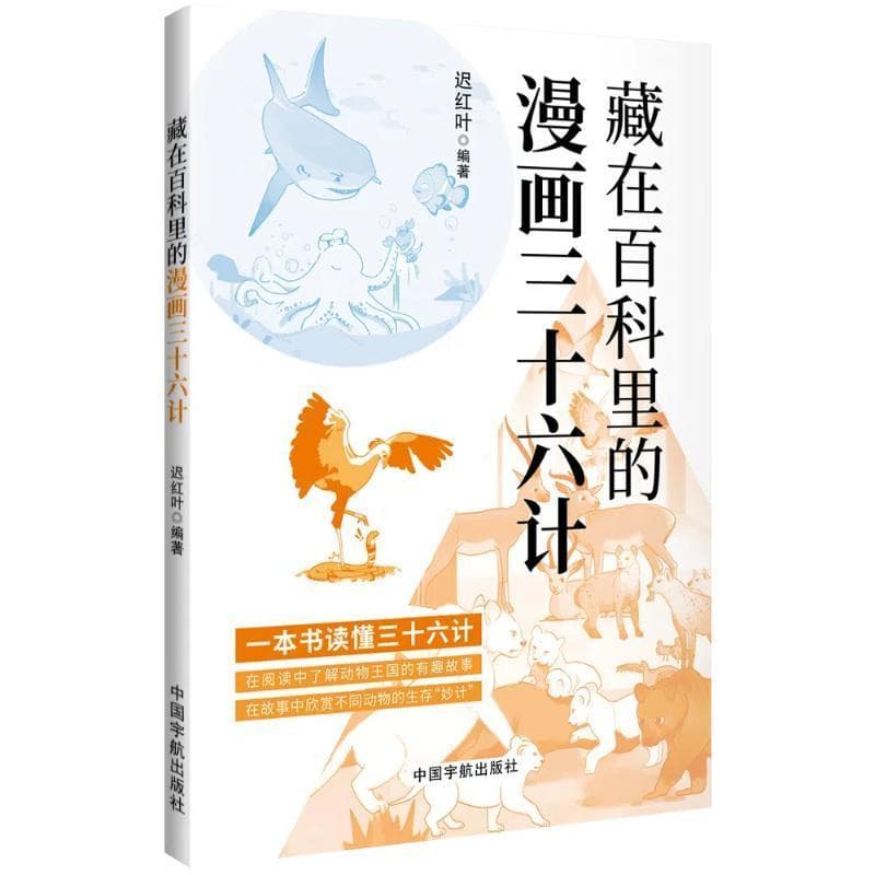 藏在百科里的三十六计