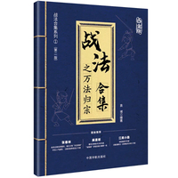 战法合集之万法归宗—白金版: