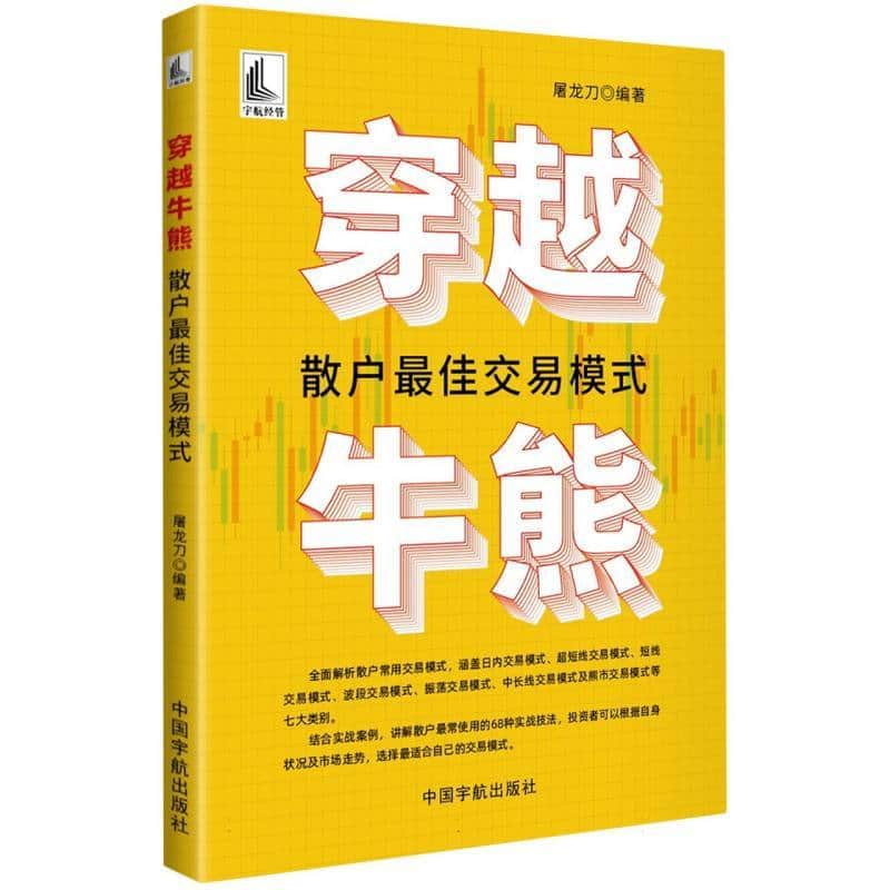 穿越牛熊—散户最佳交易模式: