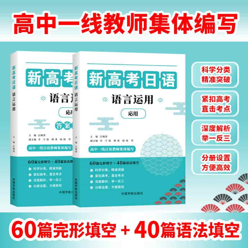 新高考日语语言运用