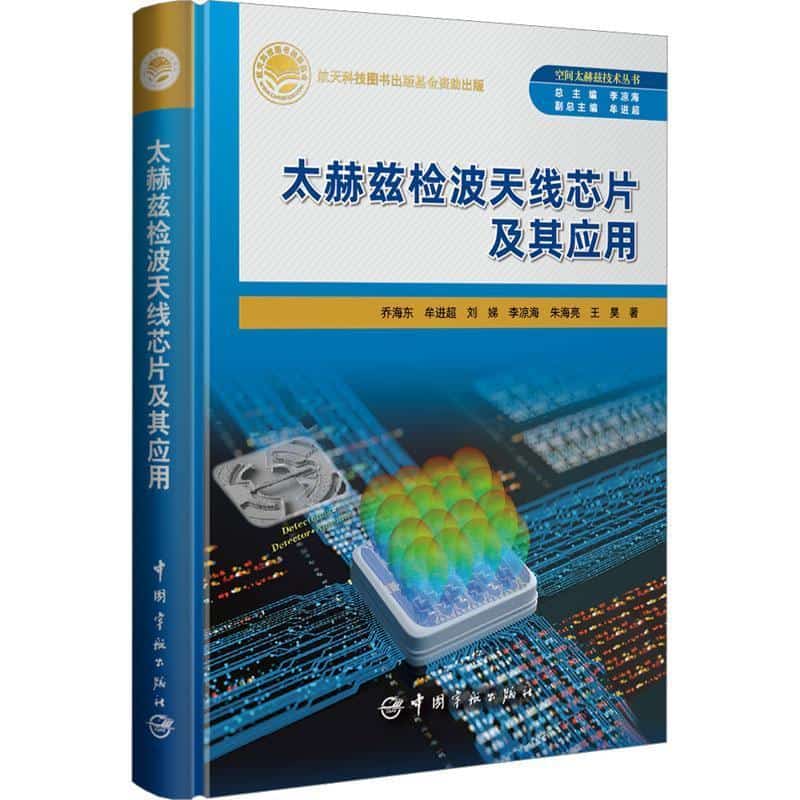 太赫兹检波天线芯片及其应用