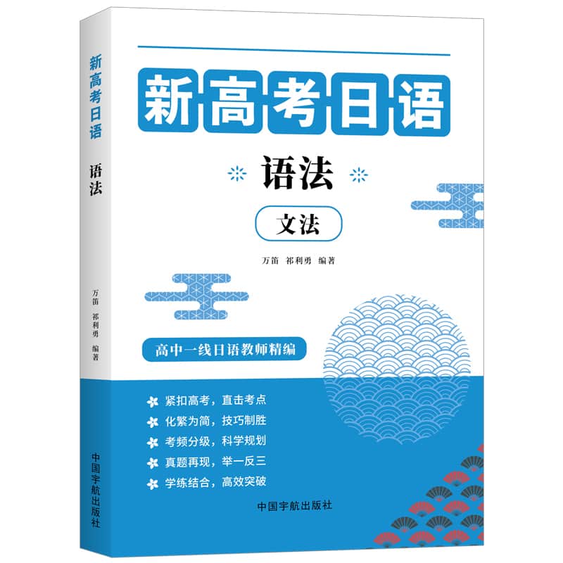 新高考日语:语法