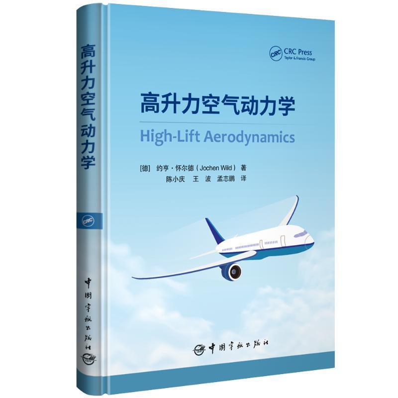 高升力空气动力学