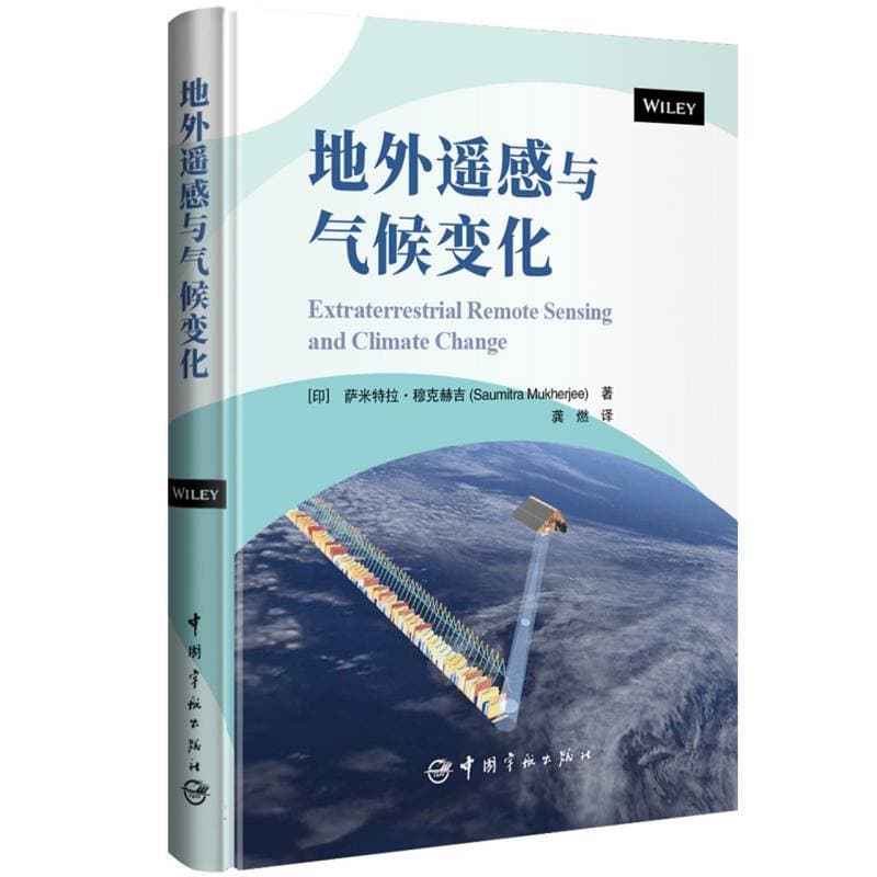 地外遥感与气候变化