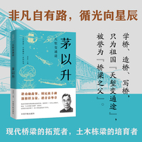 天堑变通途—茅以升