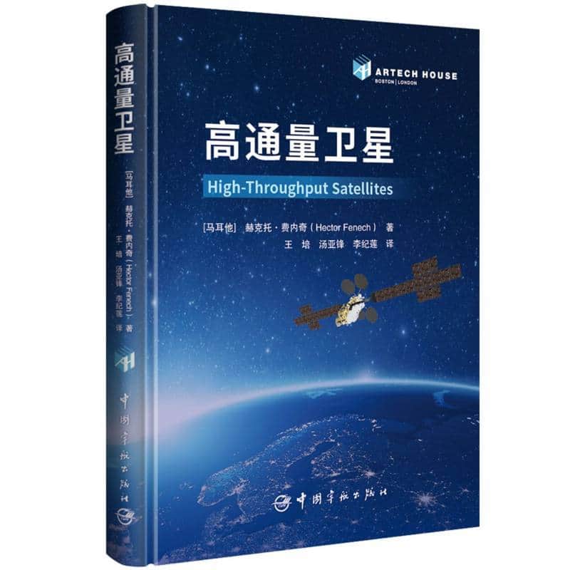 高通量卫星