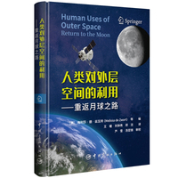 人类对外层空间的利用—重返月球之路—ruturn to the moon