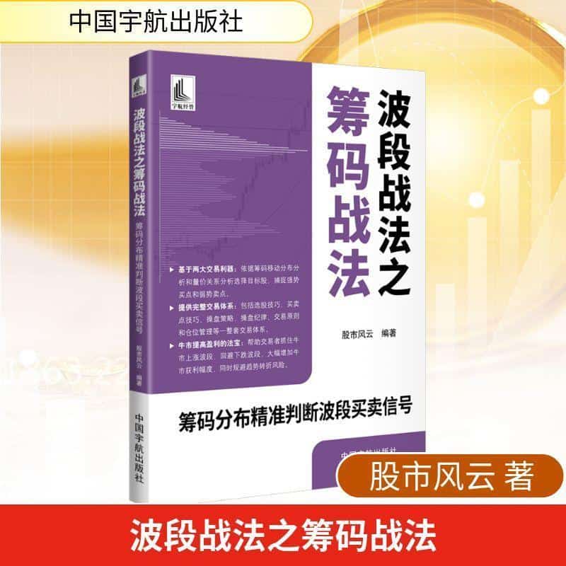 波段战法之筹码战法—筹码分布精准判断波段买卖信号: