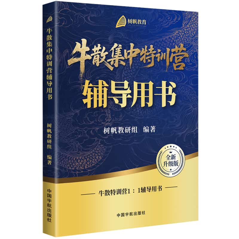 牛散集中特训营辅导用书