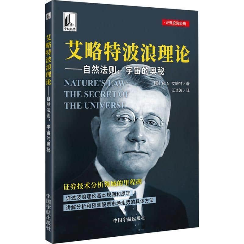 艾略特波浪理论—自然法则: