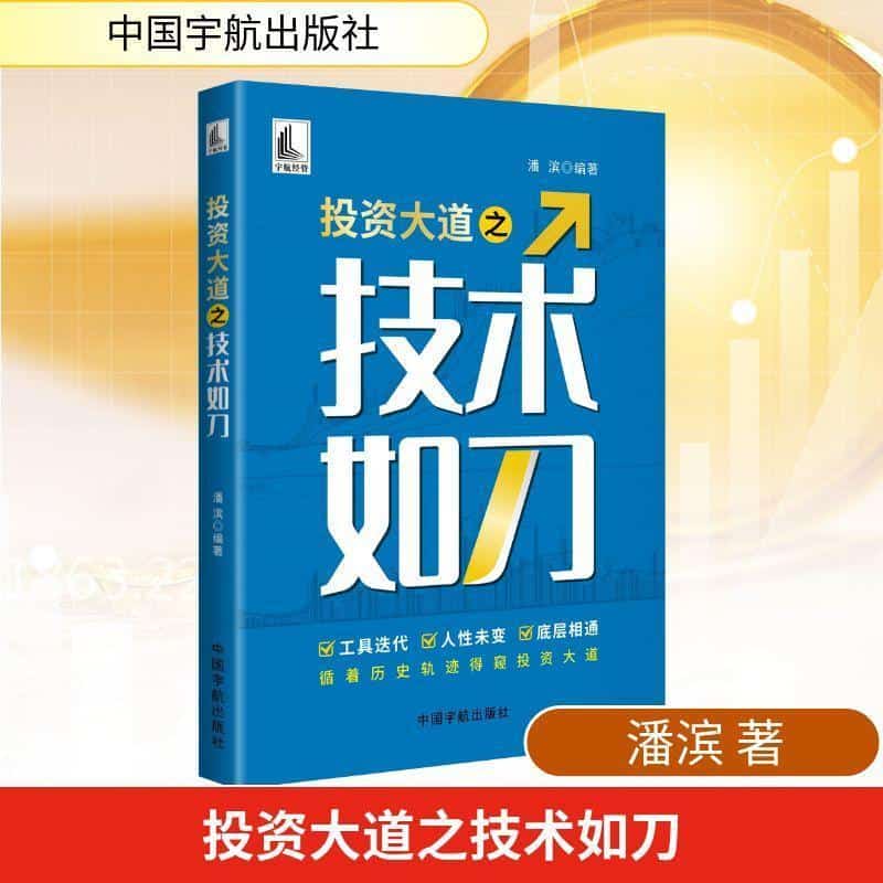 投资大道之技术如刀