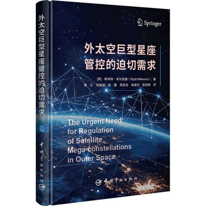 外太空巨型星座管控的迫切需求