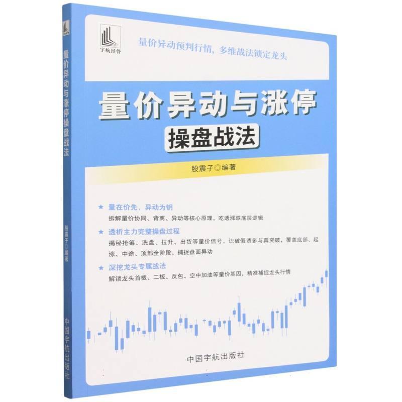 量价异动与涨停操盘战法