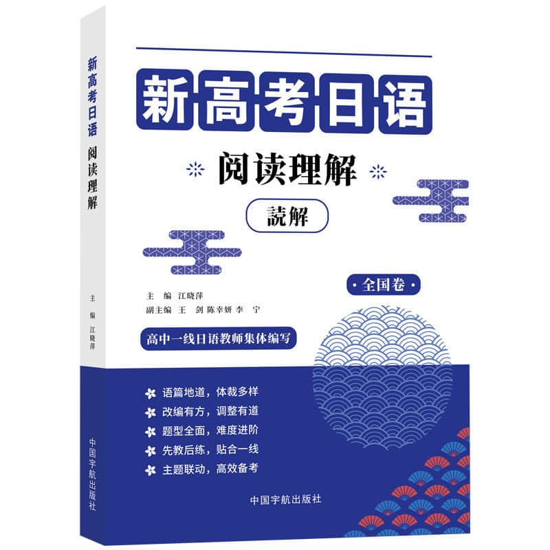 新高考日语阅读理解