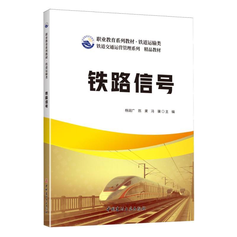 铁路信号