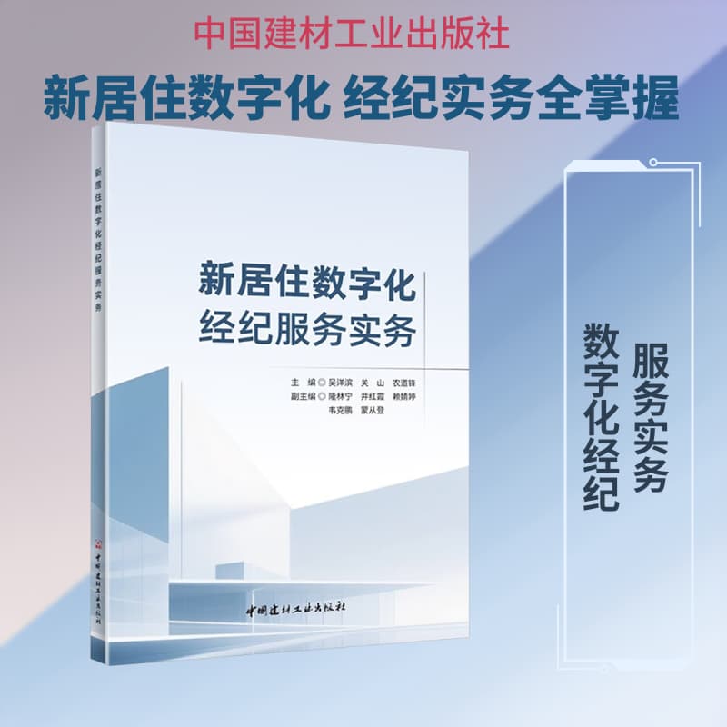 新居住数字化经纪服务实务