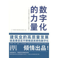 数字化的力量—系统性数字化重塑企业掌控力与拓展力