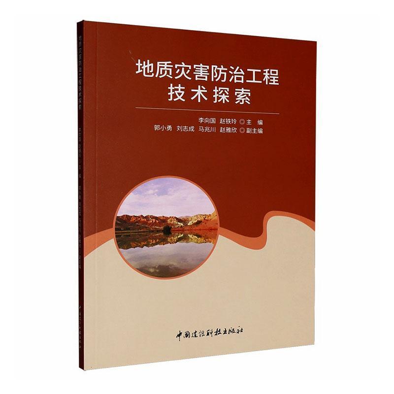 地质灾害防治工程技术探索
