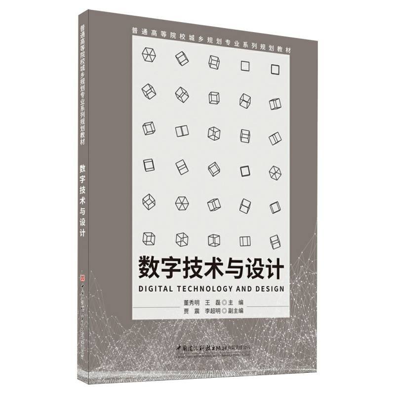 数字技术与设计