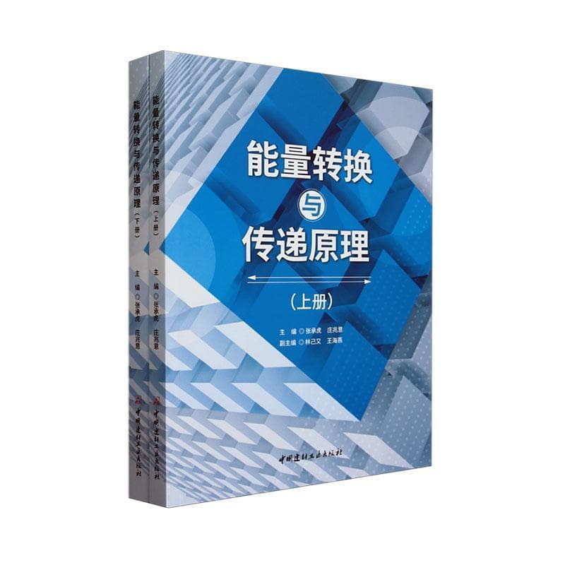 能量转换与传递原理