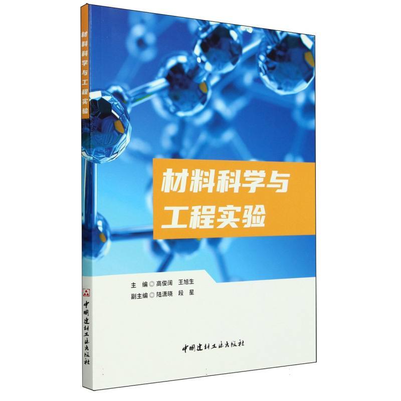 材料科学与工程实验