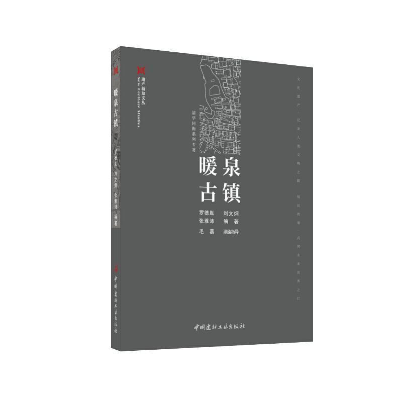 暖泉古镇