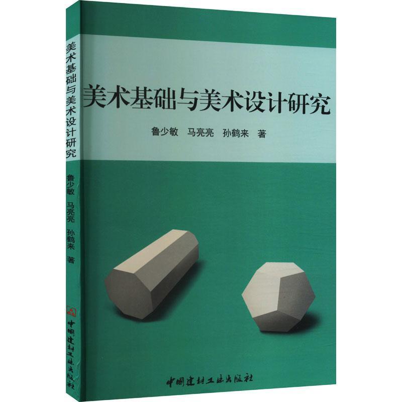 美术基础与美术设计研究