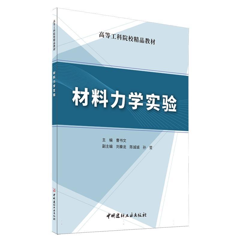 材料力学实验