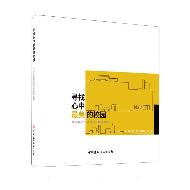 寻找心中最美的校园—中小学系列建筑项目精选案例