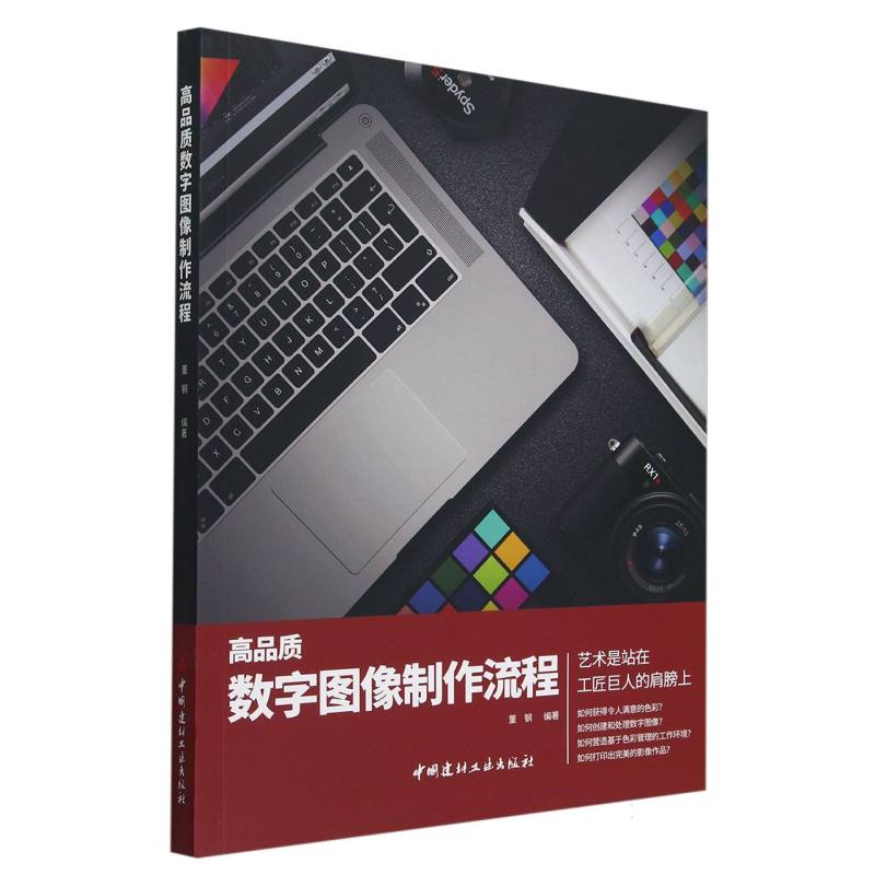 高品质数字图像制作流程