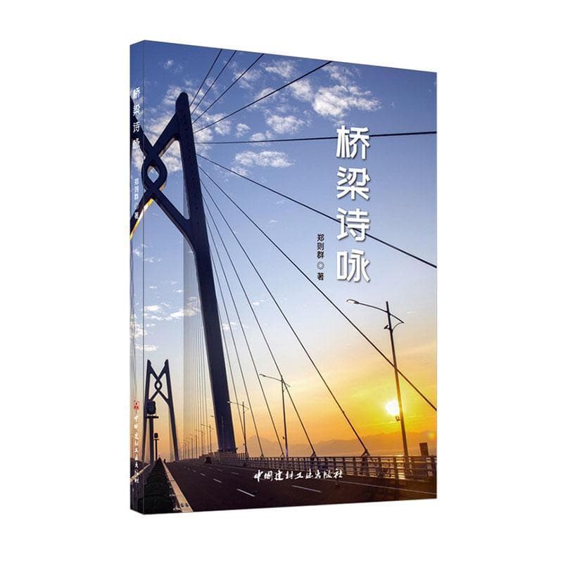 桥梁诗咏