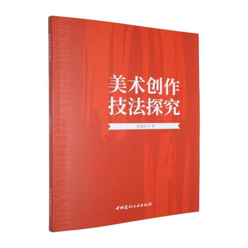 美术创作技术探究