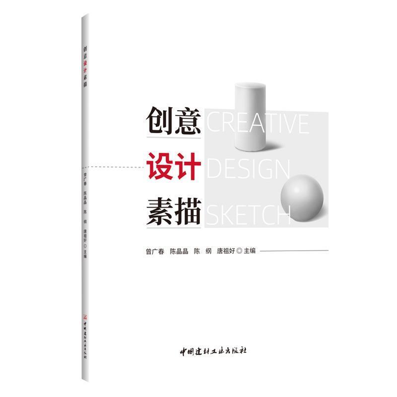 创意设计素描