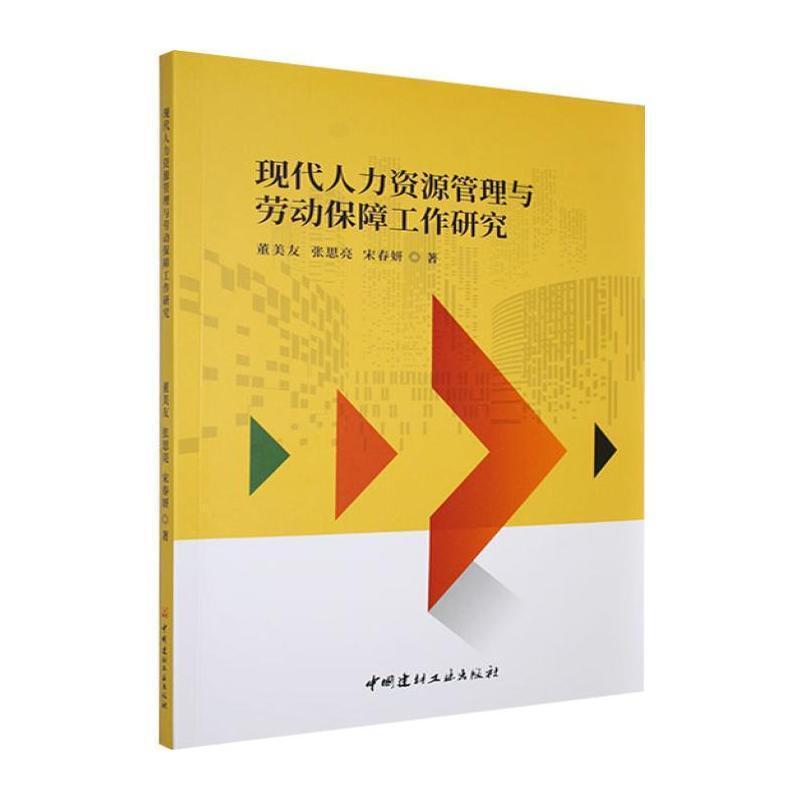 现代人力资源管理与劳动保障工作研究