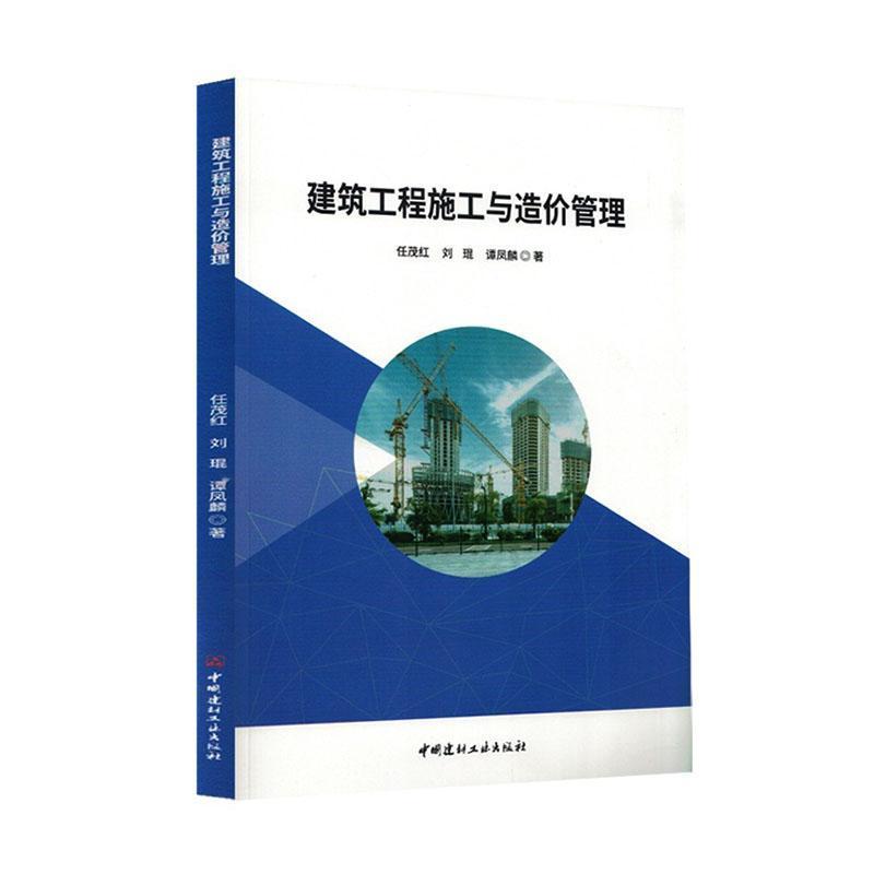 建筑工程施工与造价管理