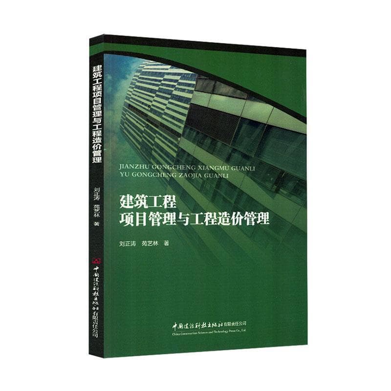 建筑工程项目管理与工程造价管理