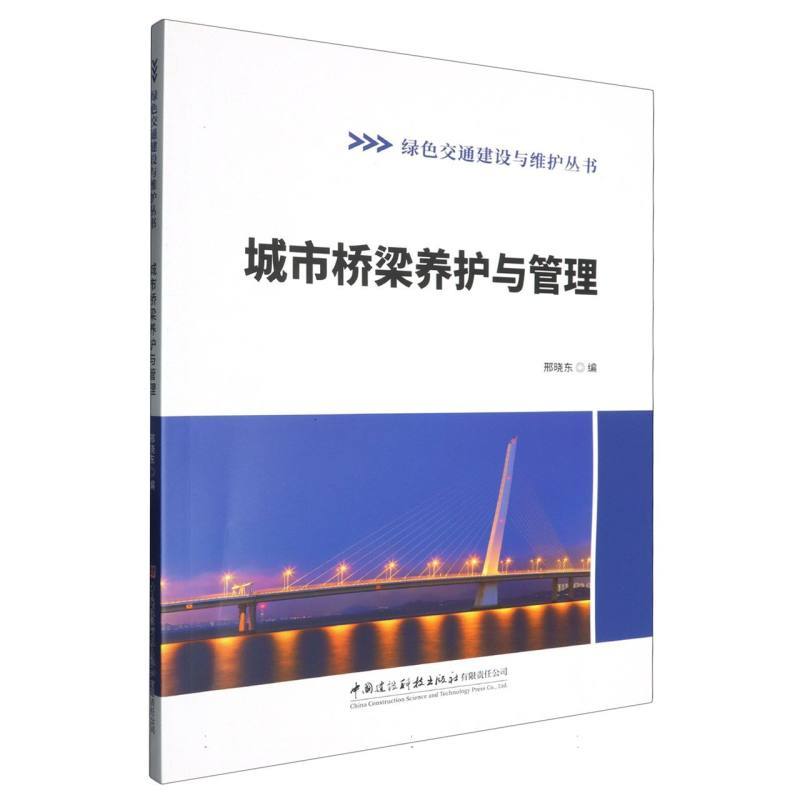 城市桥梁养护与管理